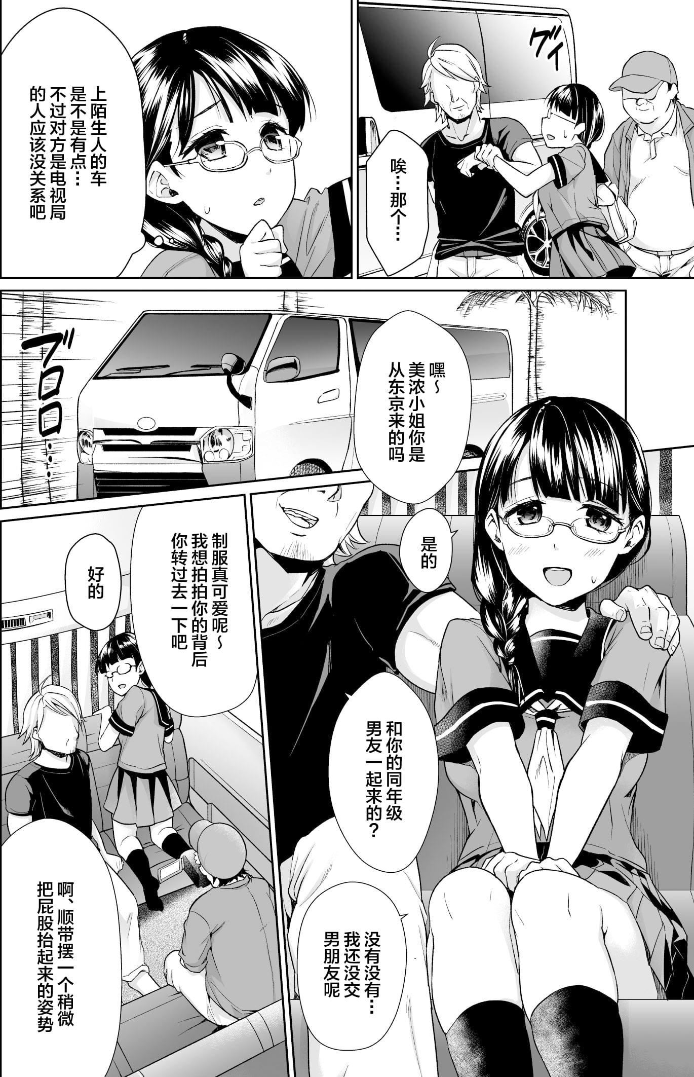 [F宅[安间]]イヤだと言えない地味系少女修学旅行総集编[雷电将军汉化][DL版][F宅[安间]]イヤだと言えない地味系少女修学旅行総集编[雷电将军汉化][DL版]