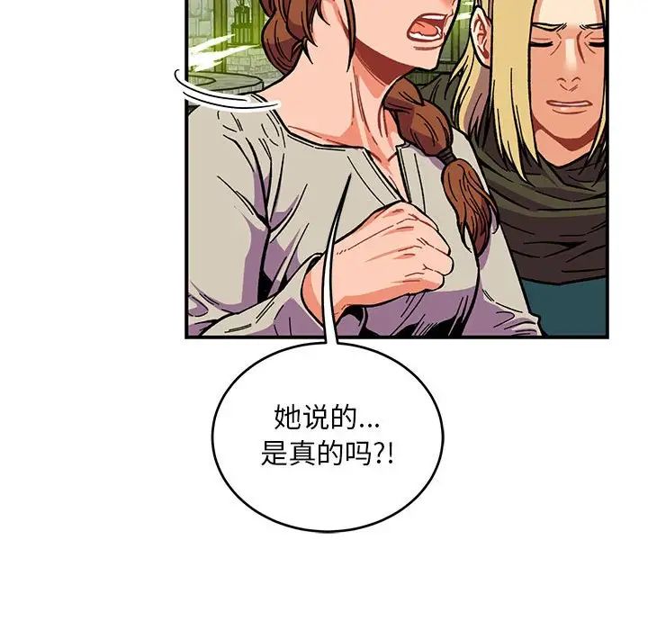 亲爱的你-Liebling！第110话