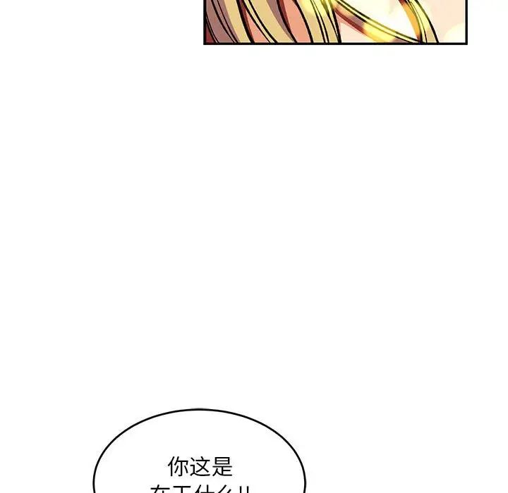 親愛的你-Liebling！第110話