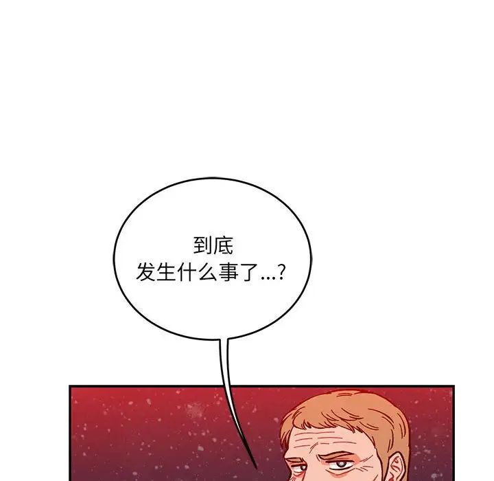 親愛的你-Liebling！第110話