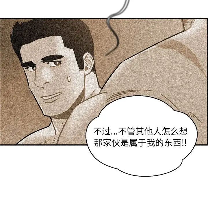 親愛的你-Liebling！第110話