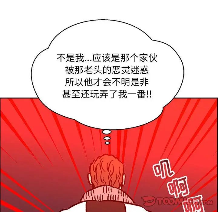 親愛的你-Liebling！第110話