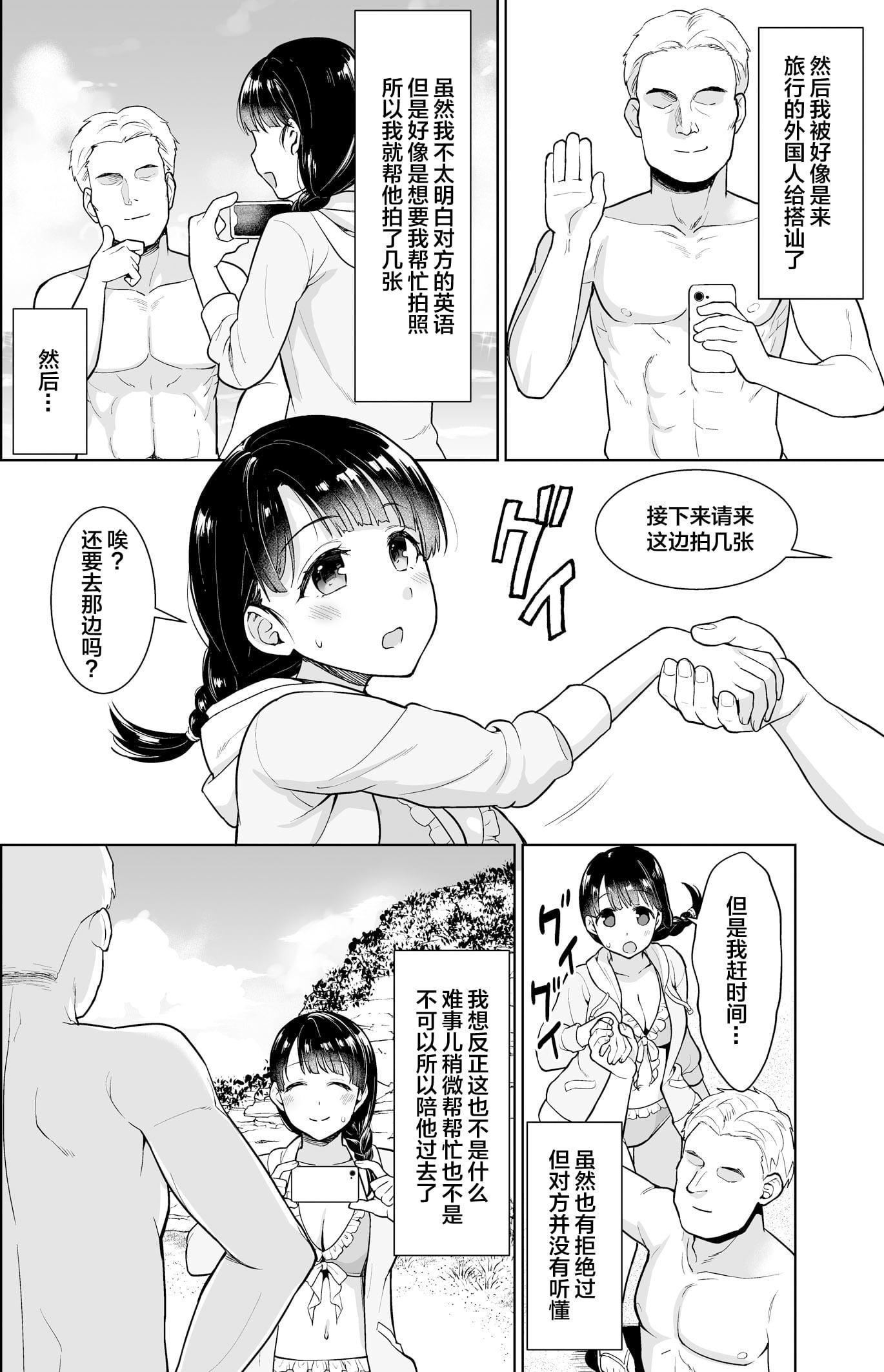 [F宅[安间]]イヤだと言えない地味系少女修学旅行総集编[雷电将军汉化][DL版][F宅[安间]]イヤだと言えない地味系少女修学旅行総集编[雷电将军汉化][DL版]