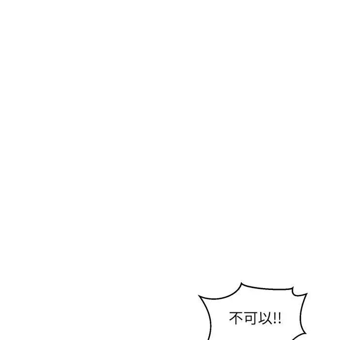 親愛的你-Liebling！第111話