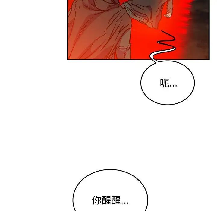 親愛的你-Liebling！第111話