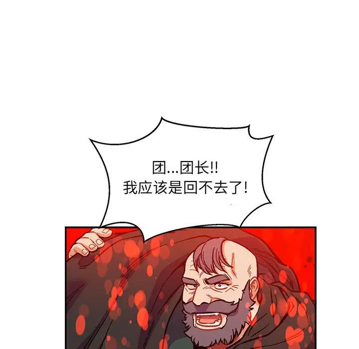 亲爱的你-Liebling！第111话