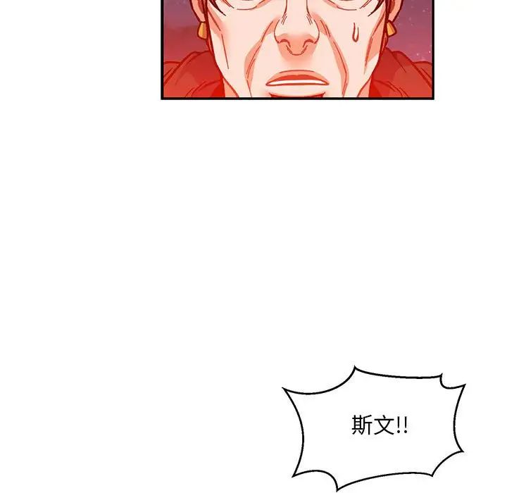 《亲爱的你-Liebling！》第111话