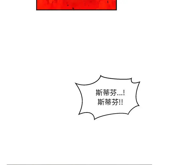 親愛的你-Liebling！第111話