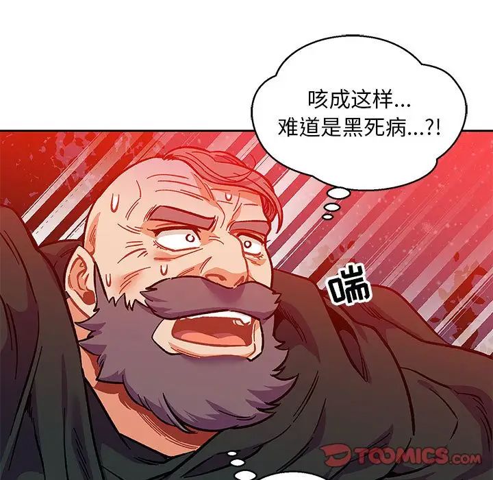 親愛的你-Liebling！第111話