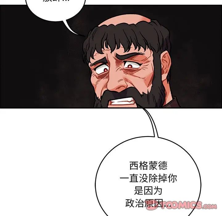 《亲爱的你-Liebling！》第111话
