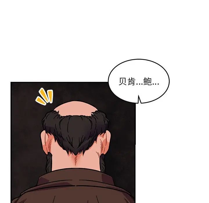 親愛的你-Liebling！第111話