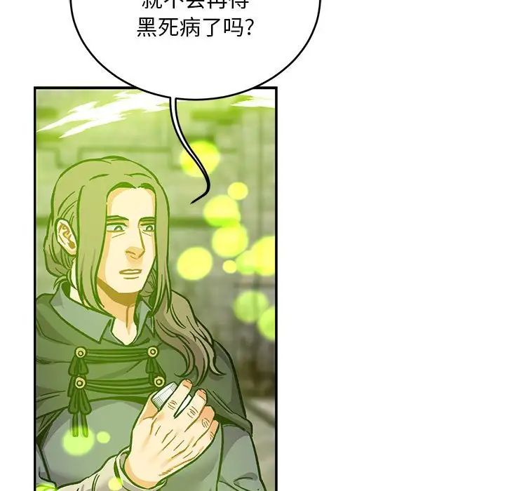 親愛的你-Liebling!第111話