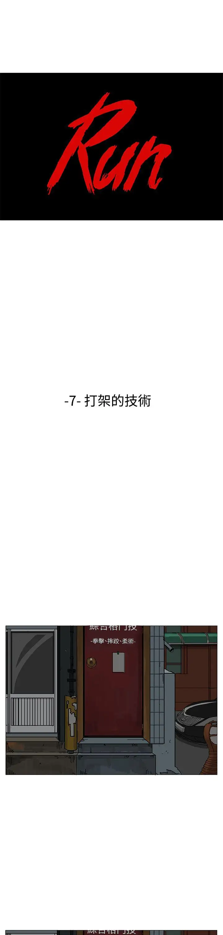 RUN（完结）第7话