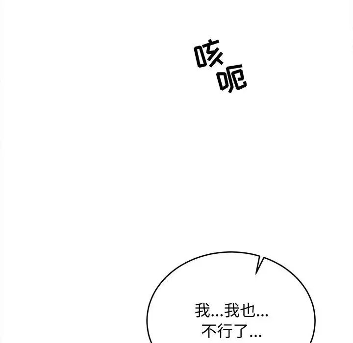 親愛的你-Liebling！第112話