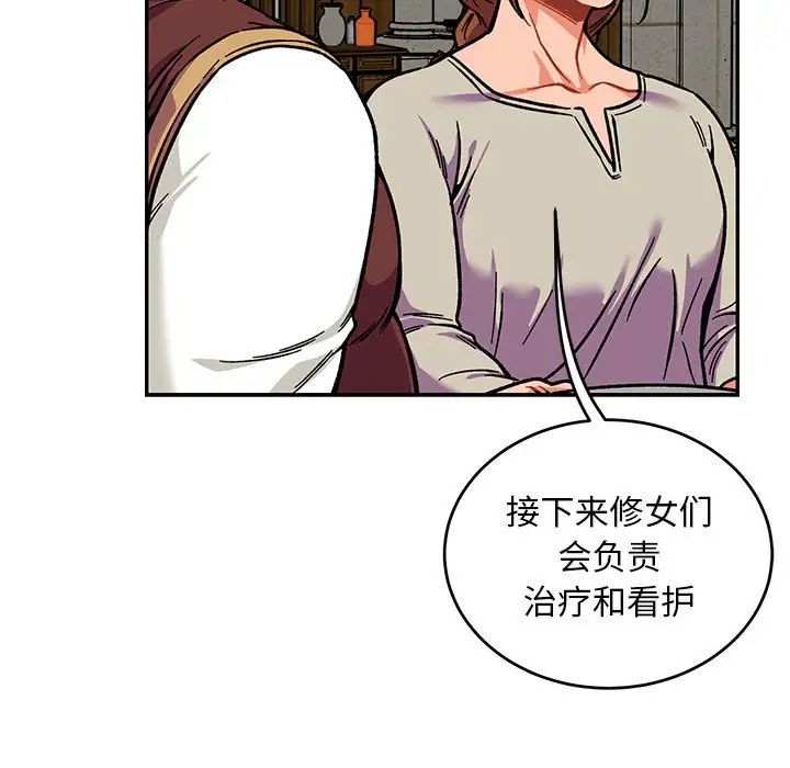 親愛的你-Liebling！第112話