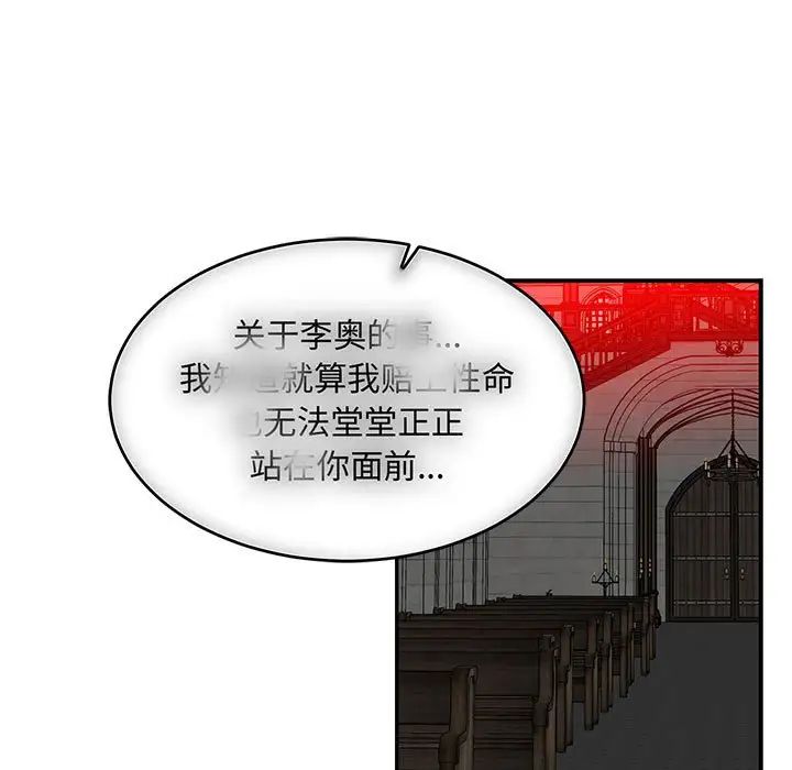 親愛的你-Liebling！第112話