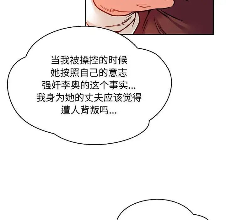 親愛的你-Liebling！第113話