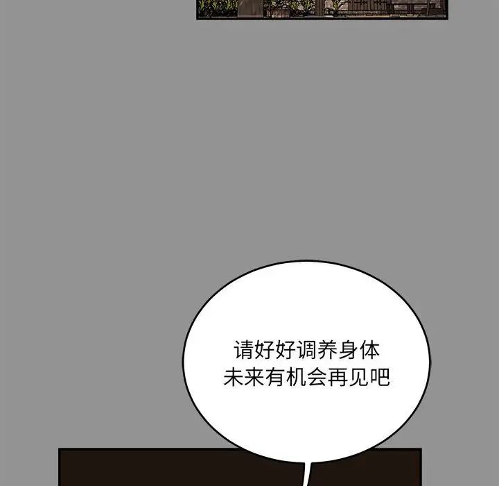 親愛的你-Liebling！第113話