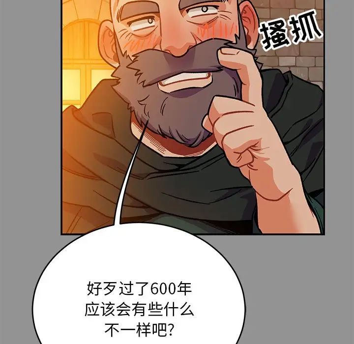親愛的你-Liebling！第113話