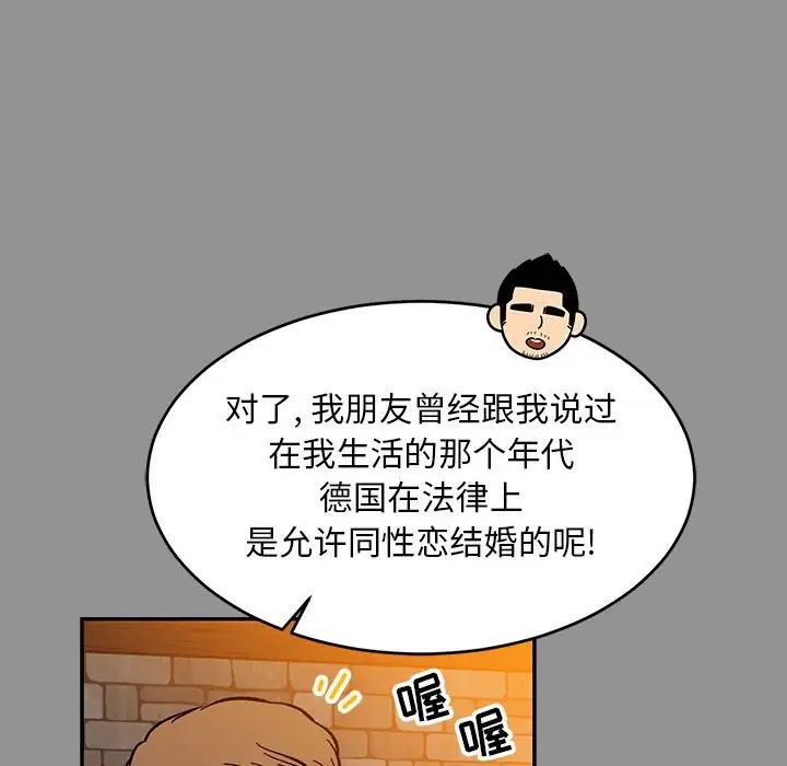 亲爱的你-Liebling！第113话