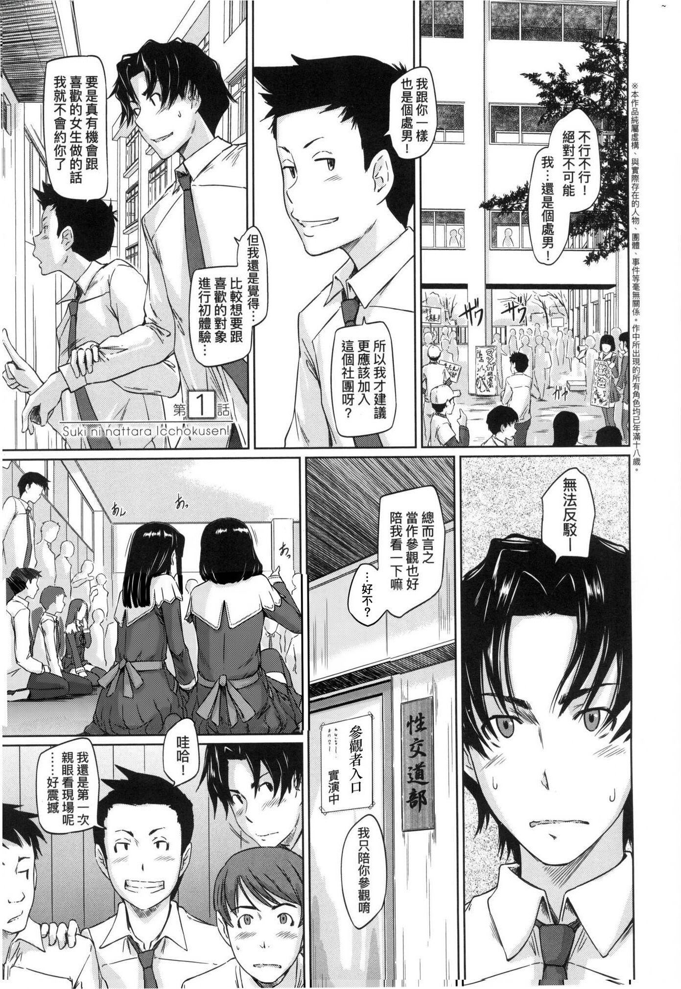 喜欢就上之性爱一直线！[中国翻訳][无修正]喜欢就上之性爱一直线！[中国翻訳][无修正]
