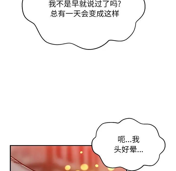 親愛的你-Liebling！第113話