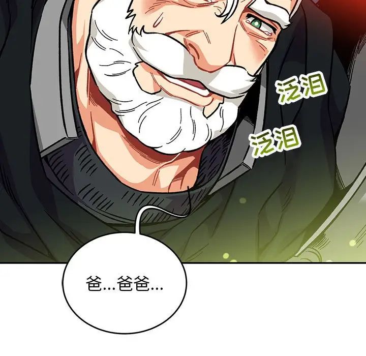 親愛的你-Liebling!第113話
