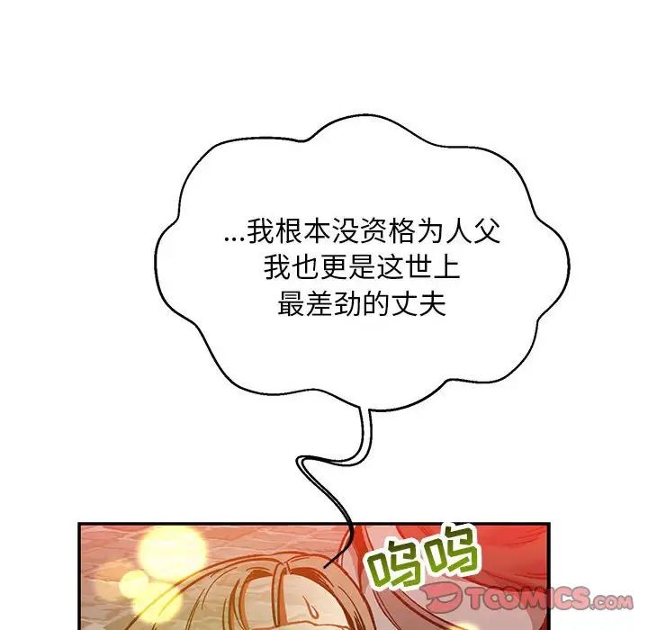 親愛的你-Liebling！第113話