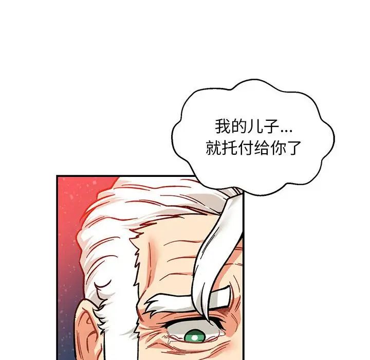 親愛的你-Liebling！第113話