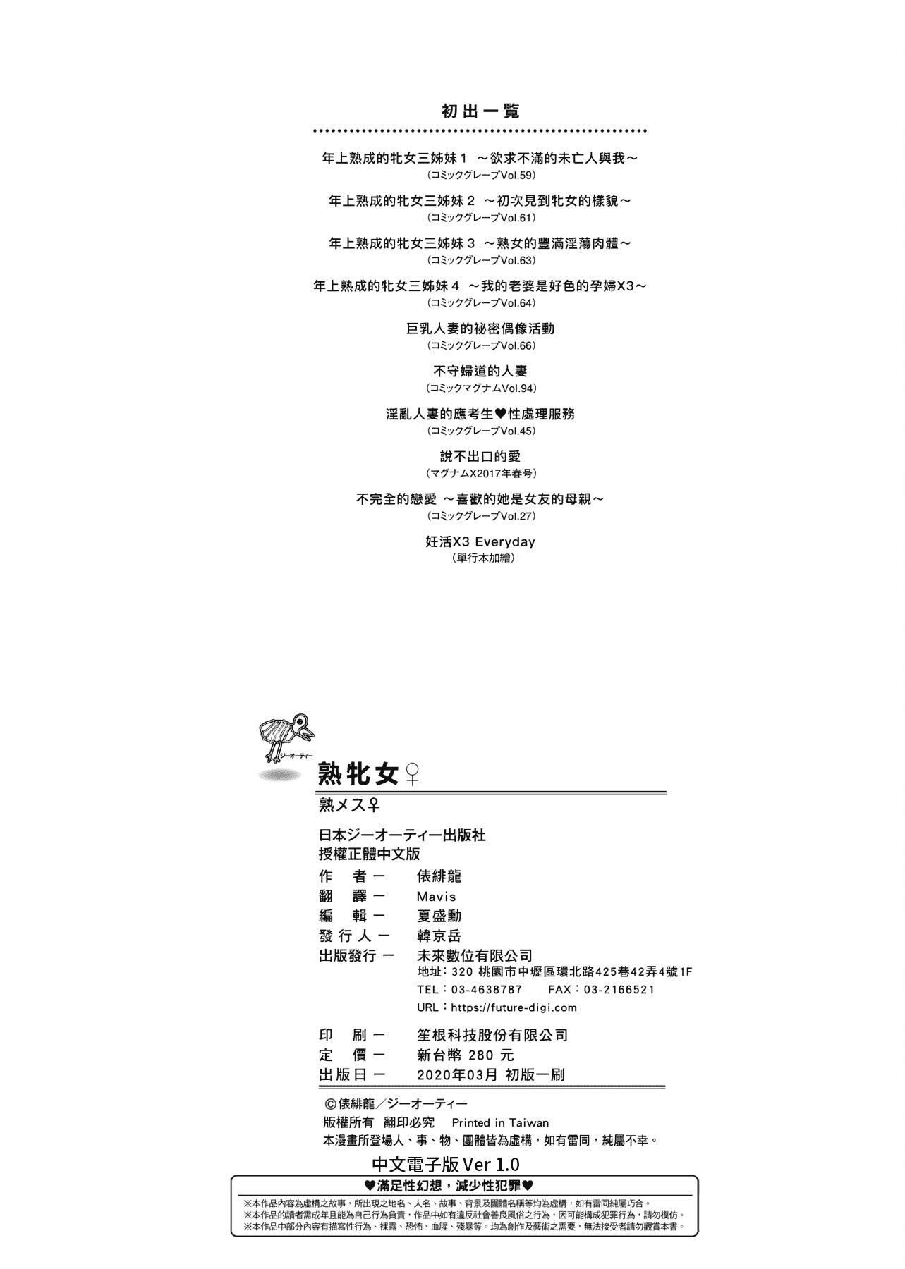 [俵緋龍]熟牝女♀[未來數位中文][DL版][俵緋龍]熟牝女♀[未來數位中文][DL版]