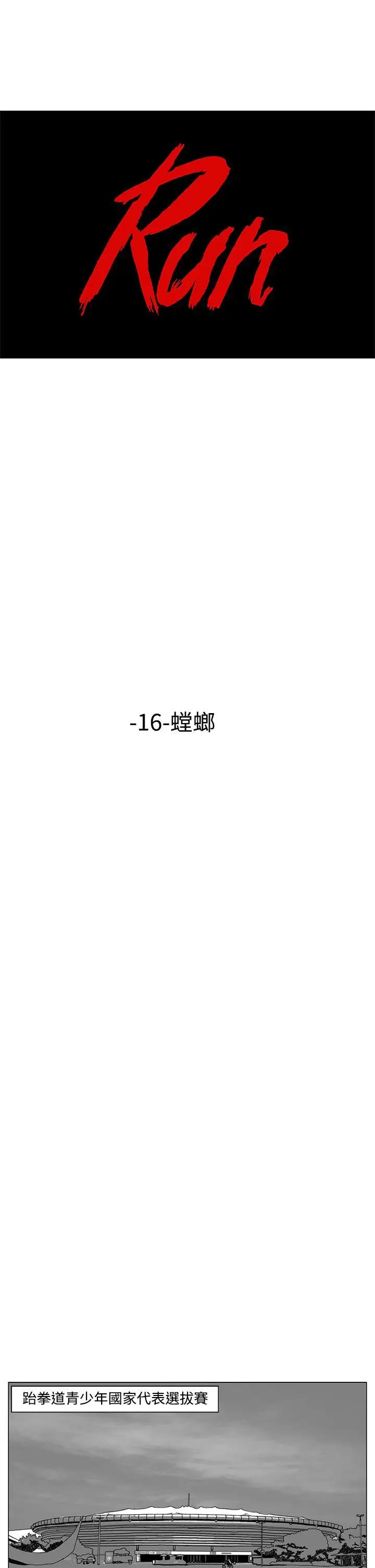 RUN（完结）第16话