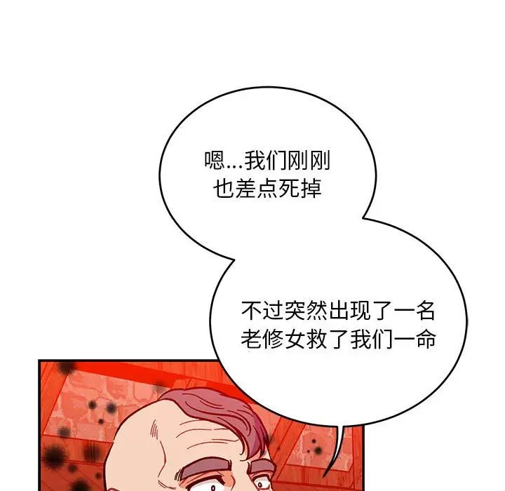 親愛的你-Liebling！第114話