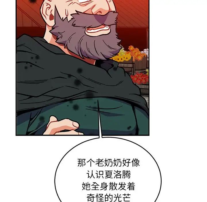 親愛的你-Liebling！第114話