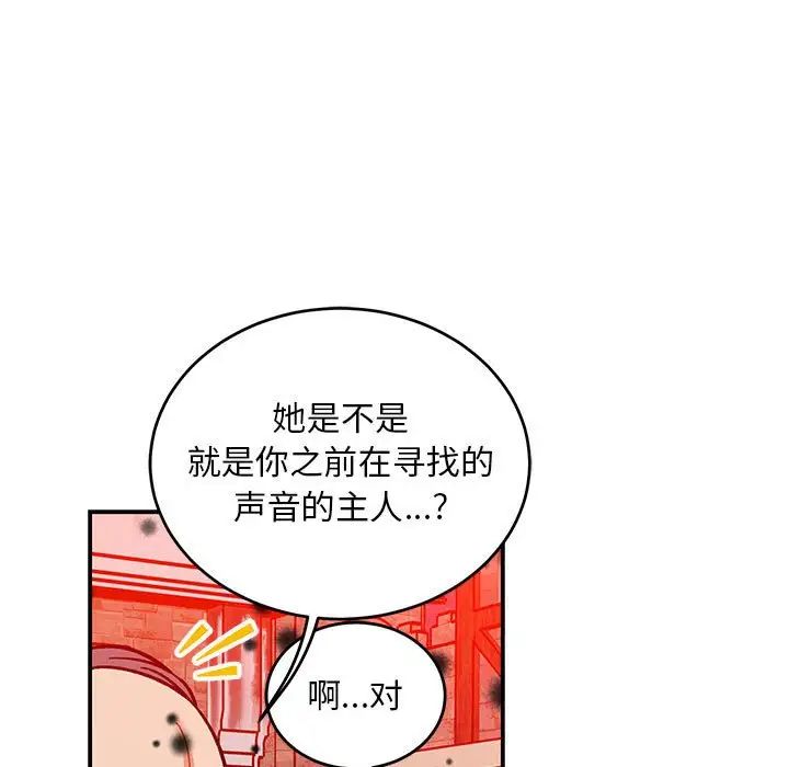 《亲爱的你-Liebling！》第114话