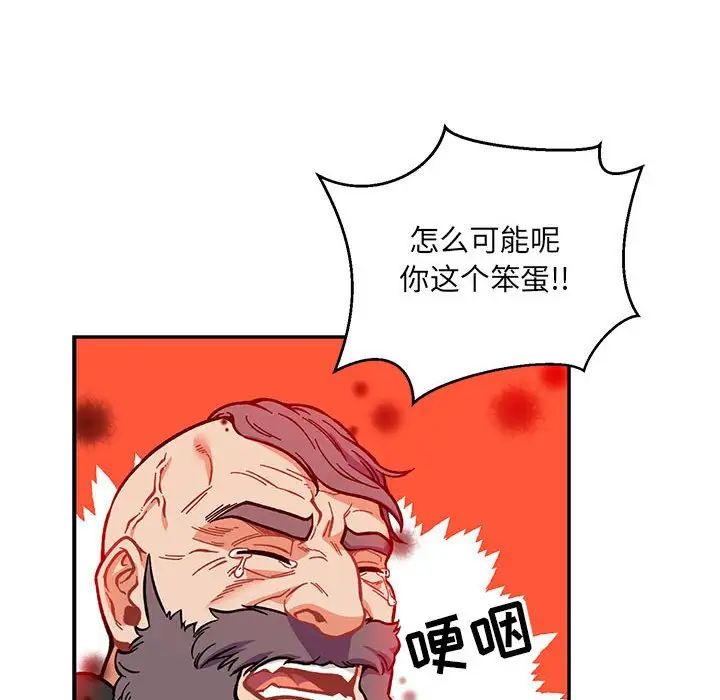 親愛的你-Liebling！第114話