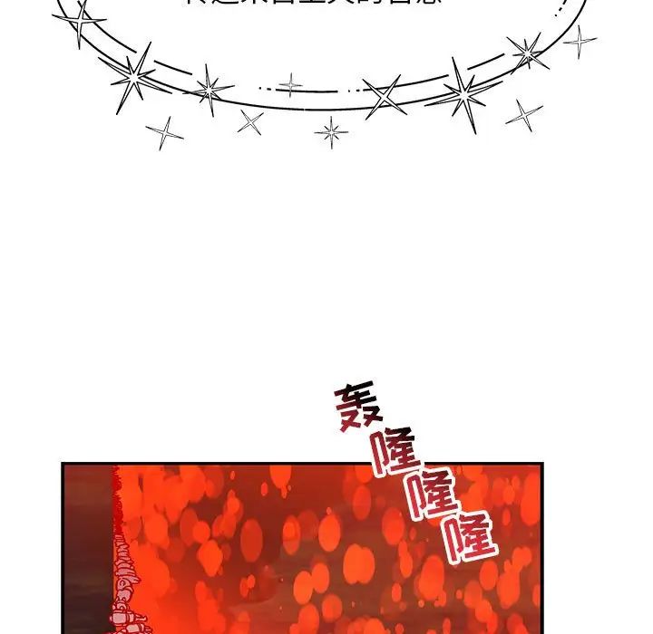 《亲爱的你-Liebling！》第114话