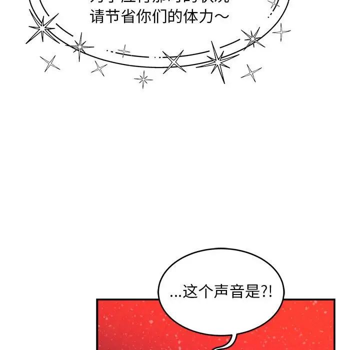 親愛的你-Liebling！第114話
