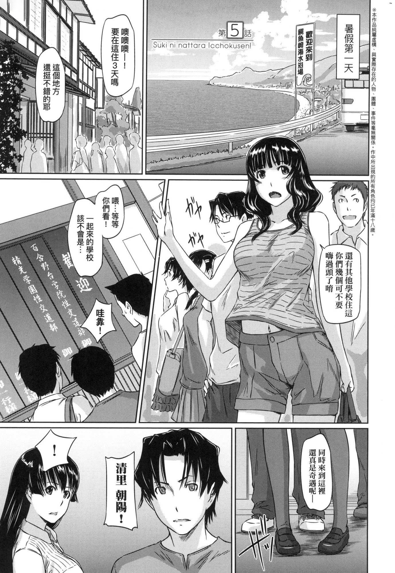 喜欢就上之性爱一直线！[中国翻訳][无修正]喜欢就上之性爱一直线！[中国翻訳][无修正]