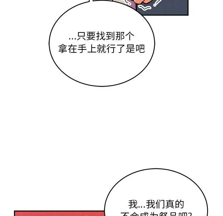親愛的你-Liebling！第115話