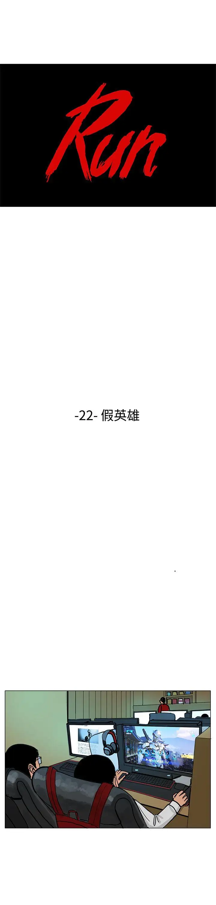 RUN（完结）第22話
