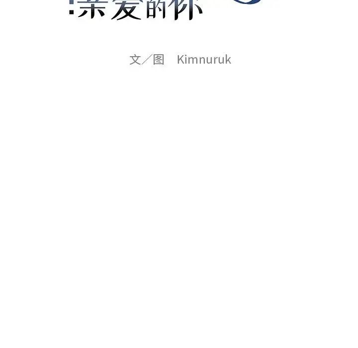 亲爱的你-Liebling！第116话