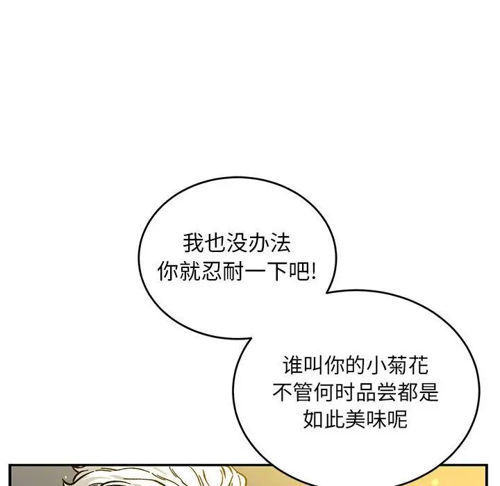 親愛的你-Liebling！第116話