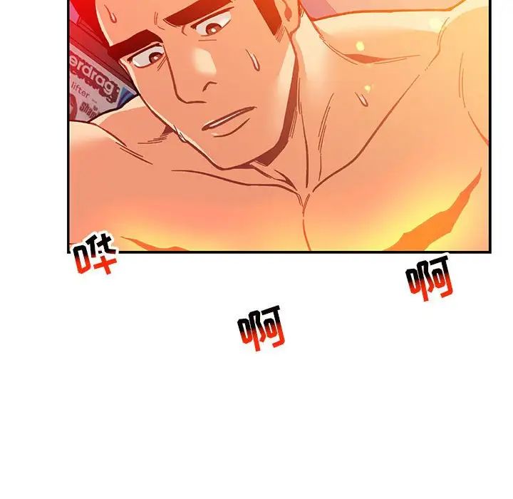 親愛的你-Liebling！第116話