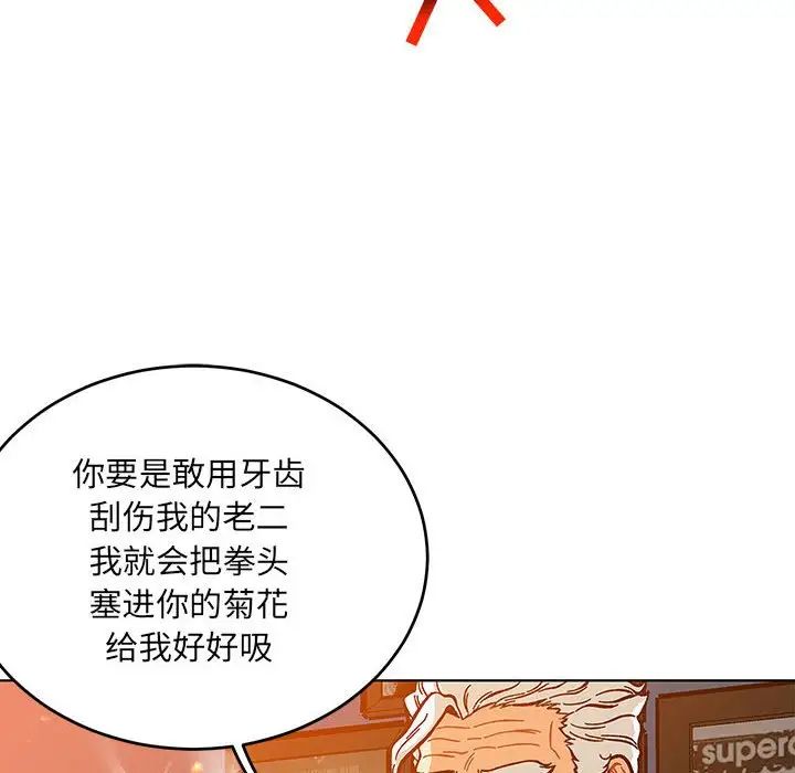 亲爱的你-Liebling！第116话