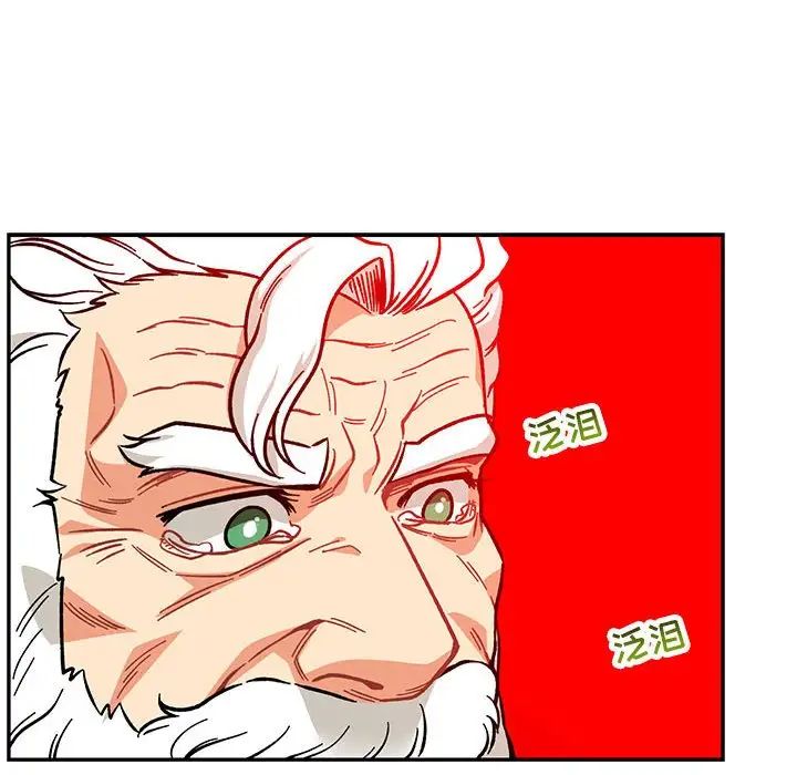 親愛的你-Liebling！第116話