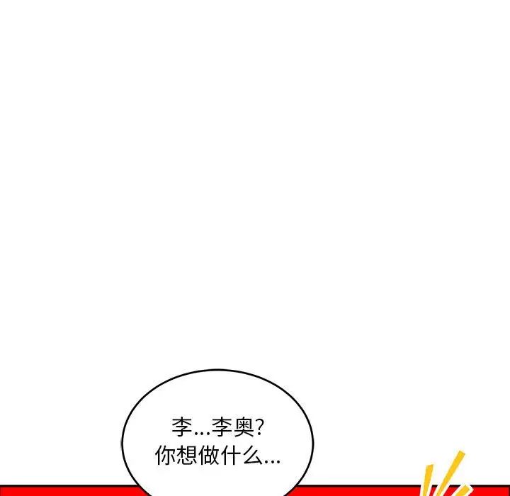 《亲爱的你-Liebling！》第116话