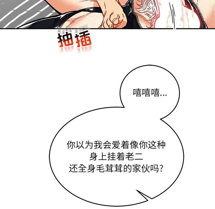 親愛的你-Liebling！第116話