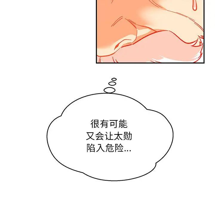 亲爱的你-Liebling！第116话
