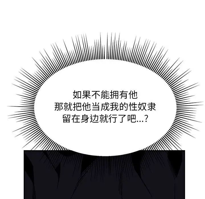 親愛的你-Liebling！第117話