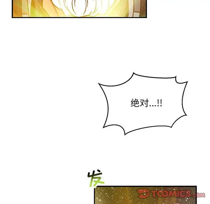 親愛的你-Liebling！第117話